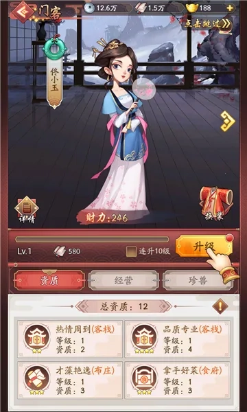 模拟大财主(模拟经营游戏)  手机版1