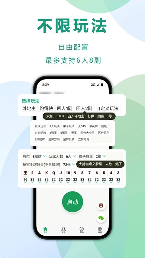 自动记牌器无广告版截图3