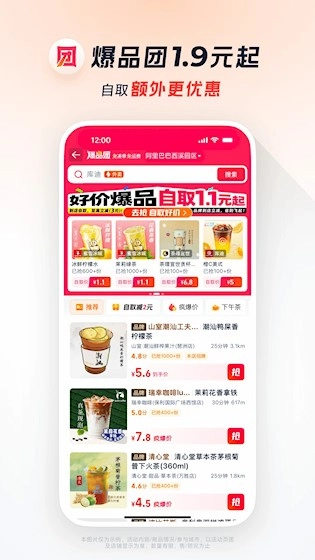 淘寶閃購(gòu)最新版截圖3