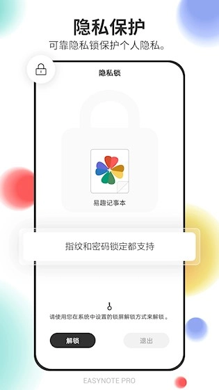 乐趣记事本安卓版图5