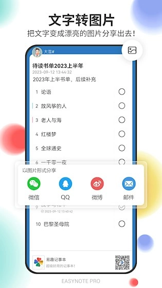 乐趣记事本安卓版图3