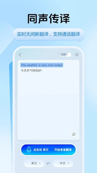 迅捷翻譯安卓版截圖1