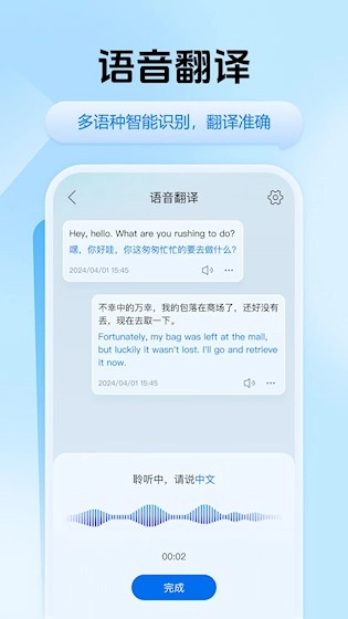 迅捷翻譯安卓版截圖4