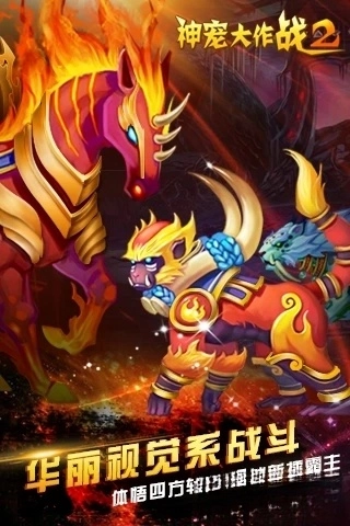 神寵大作戰(zhàn)2應(yīng)用寶版截圖0