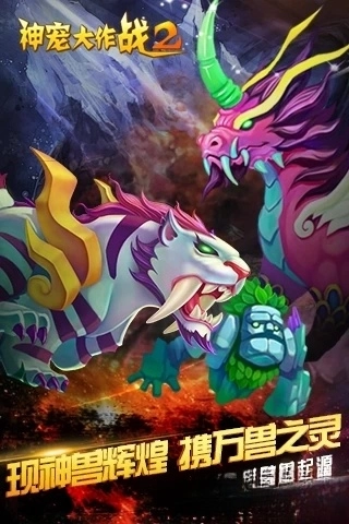 神寵大作戰(zhàn)2應(yīng)用寶版截圖3