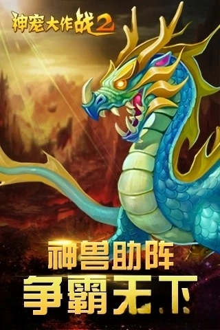 神寵大作戰(zhàn)2應(yīng)用寶版截圖1