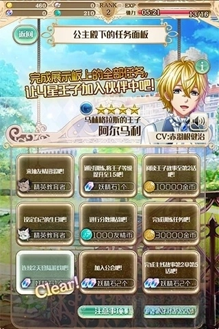 梦王国与沉睡的100王子应用宝版图1