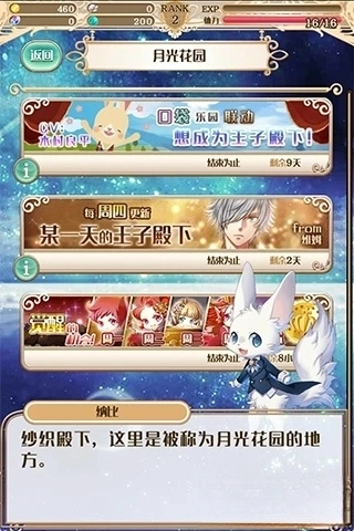 梦王国与沉睡的100王子应用宝版图2