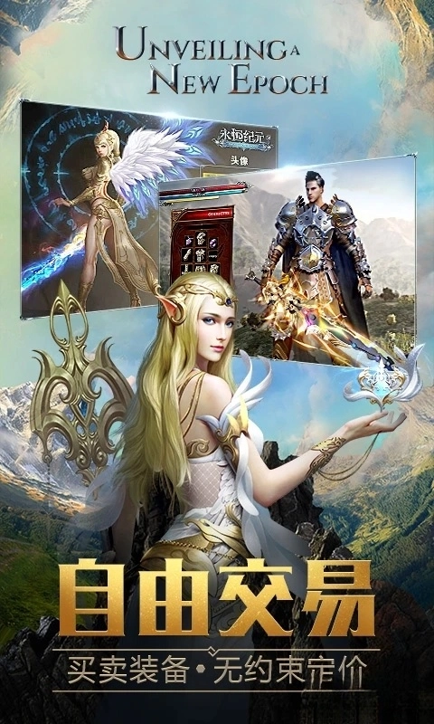 永恒纪元应用宝版图5