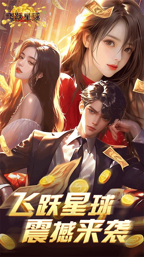 誰是首富游戲免費手機版圖5