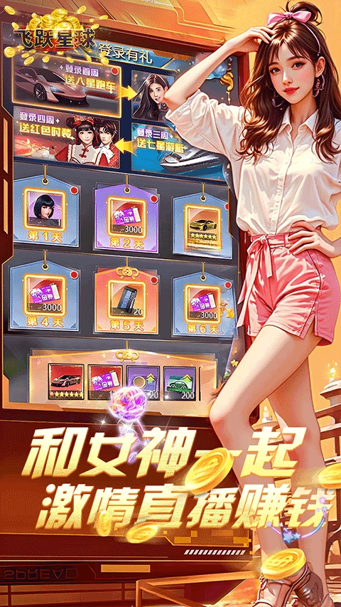 誰是首富游戲免費手機版圖4