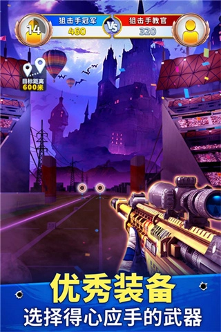 狙击手冠军菜单图3