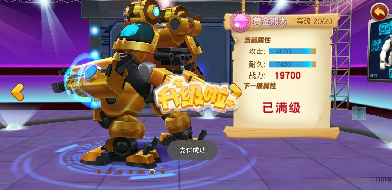 熊出没之机甲熊大手机版图4