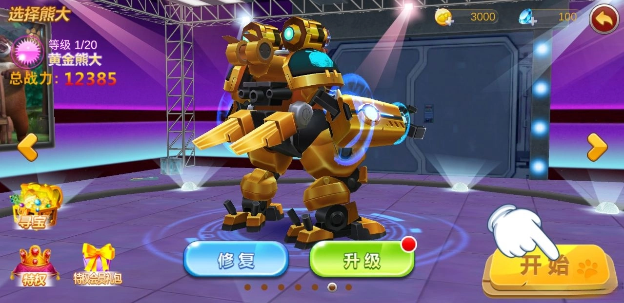 熊出没之机甲熊大手机版图1