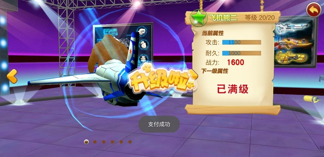 熊出没之机甲熊大手机版图3