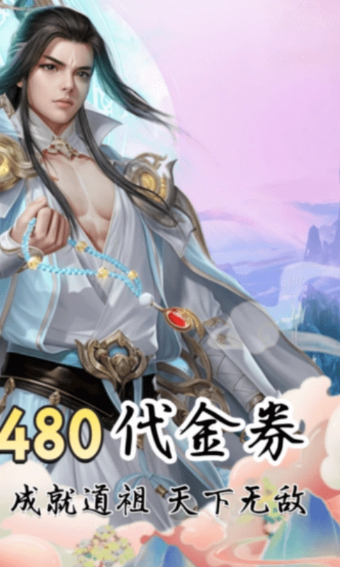 凡人修仙增强现实版(2)