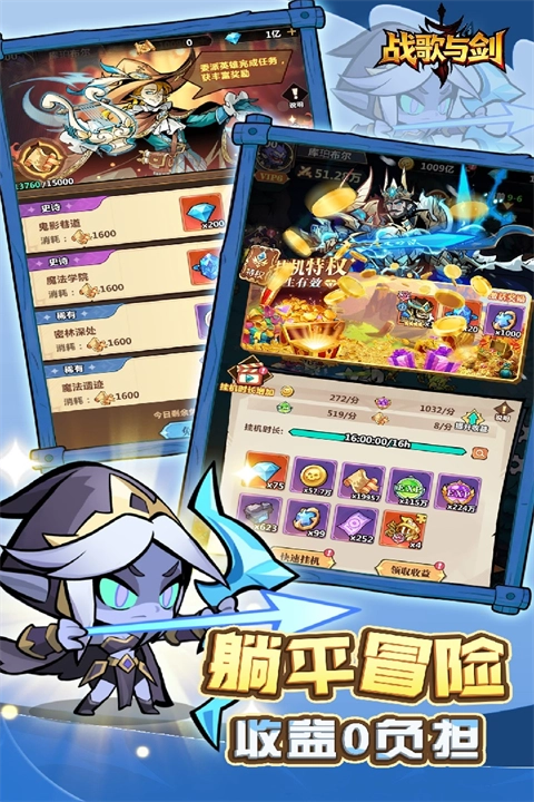 戰(zhàn)歌與劍截圖1