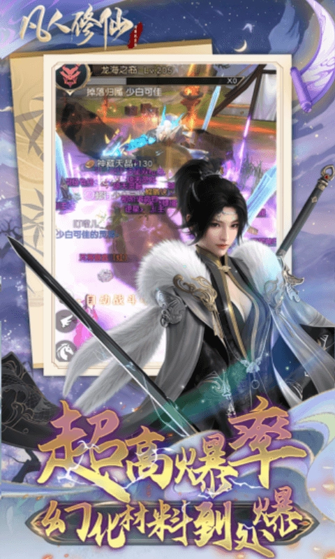 凡人修仙增强现实版(5)