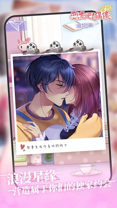恋爱吧偶像