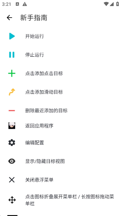 秋华免费连点器图1
