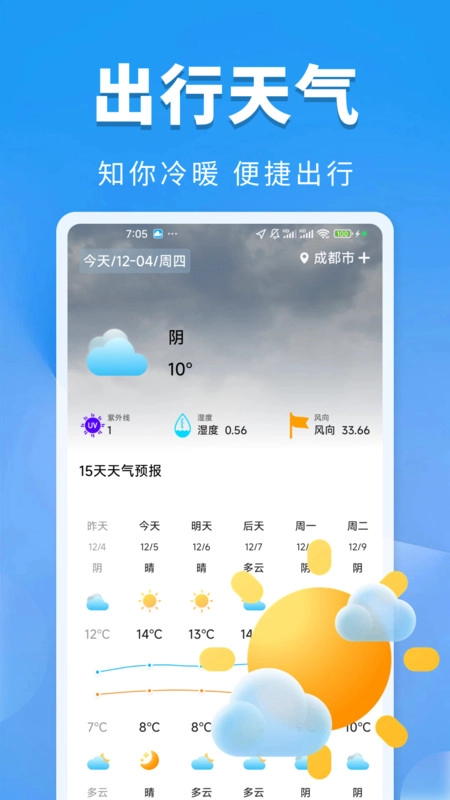 火车票订票提醒图1