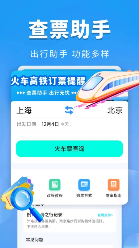 火车票订票提醒图4