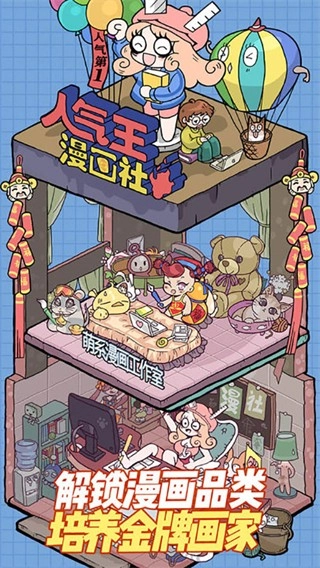 人气王漫画社正版图2