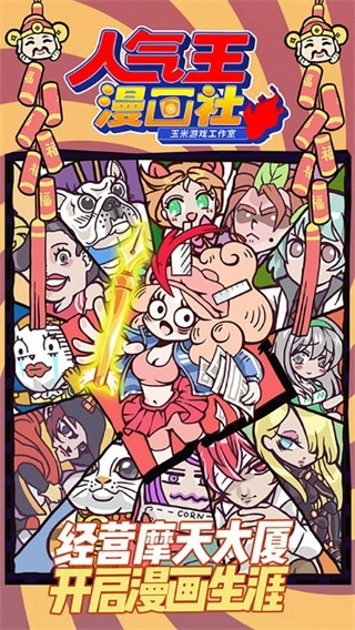 人气王漫画社正版图4