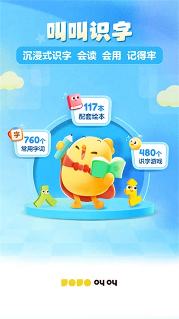 叫叫識(shí)字兒童認(rèn)字截圖2