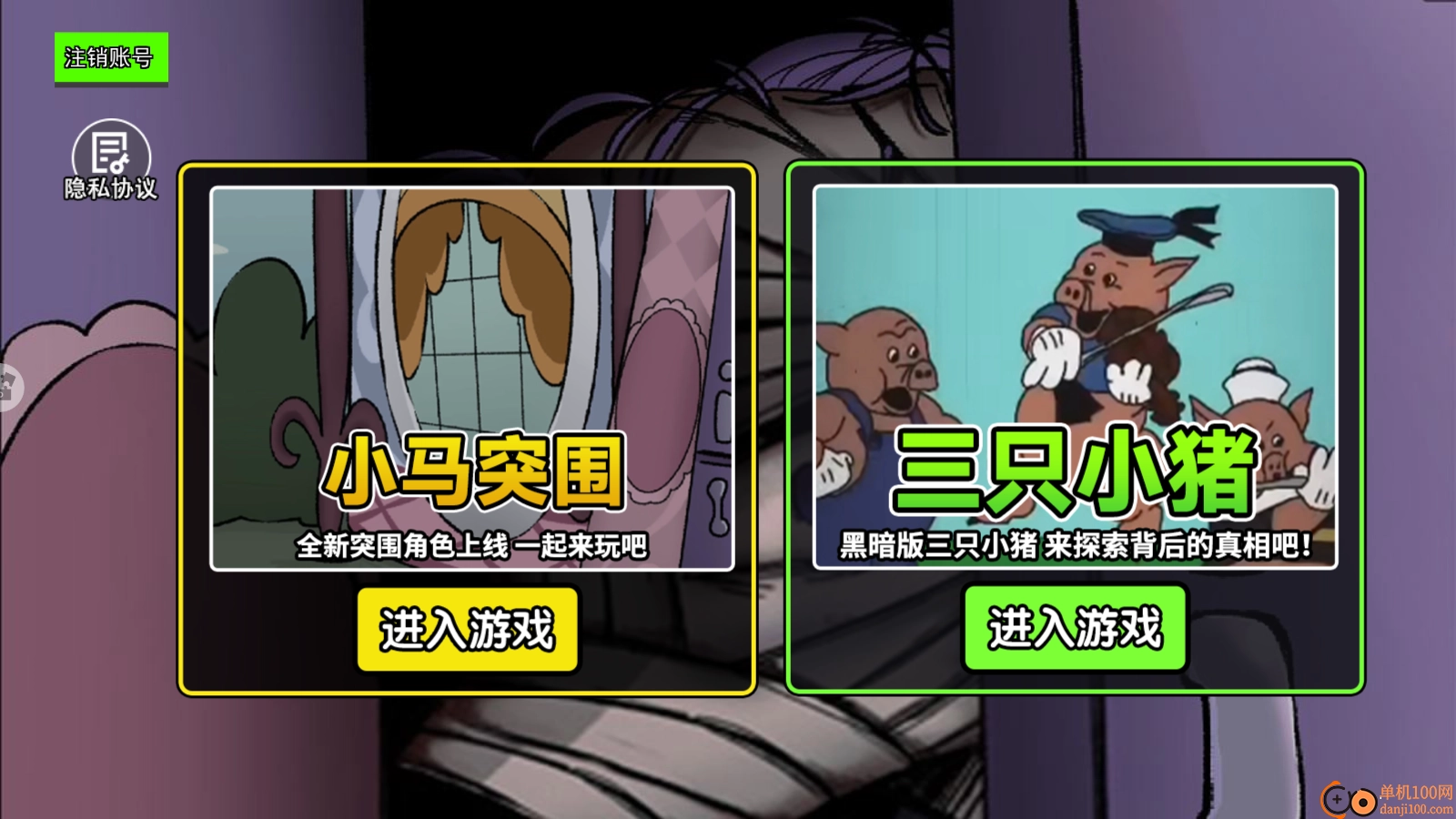 暗黑小马童话故事4