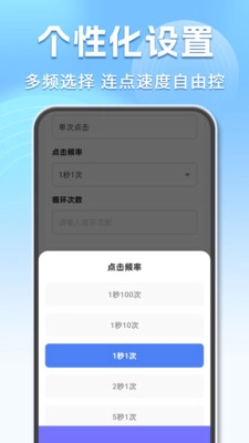 多指自动点击器图1