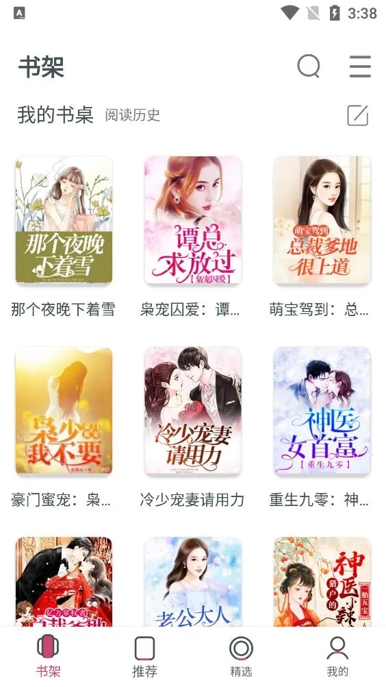 超好看小说手机版5