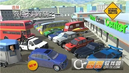 汽车驾校模拟(汽车驾驶模拟游戏)  手机版图1