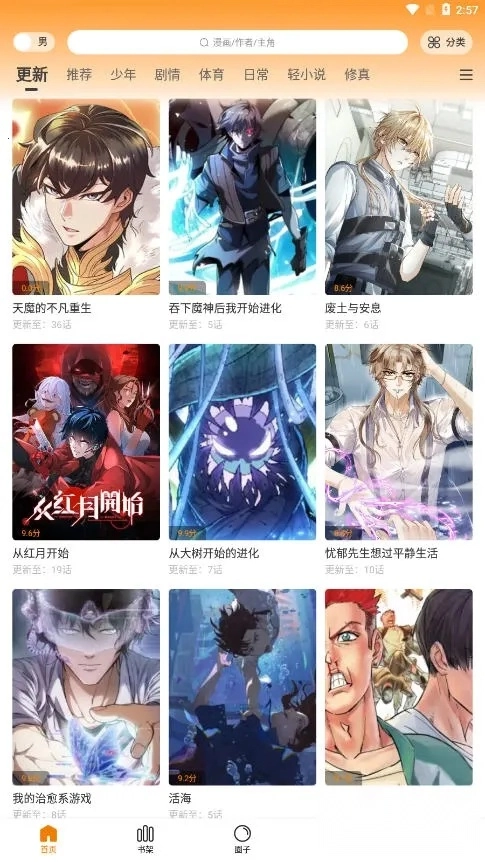 漫画谷(漫画阅读软件)  安卓版