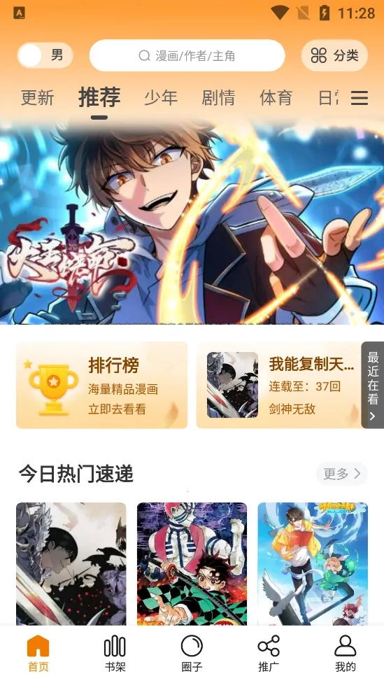 漫画谷(漫画阅读软件)  安卓版