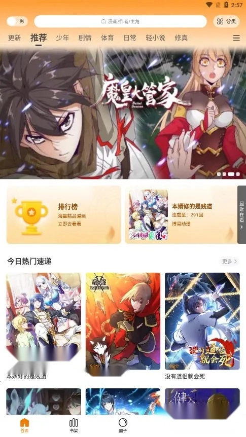 漫画谷(漫画阅读软件)  安卓版