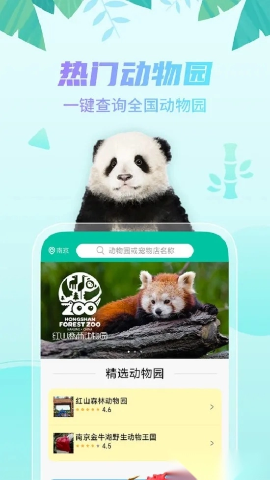 探奇动物界最新安卓版图1