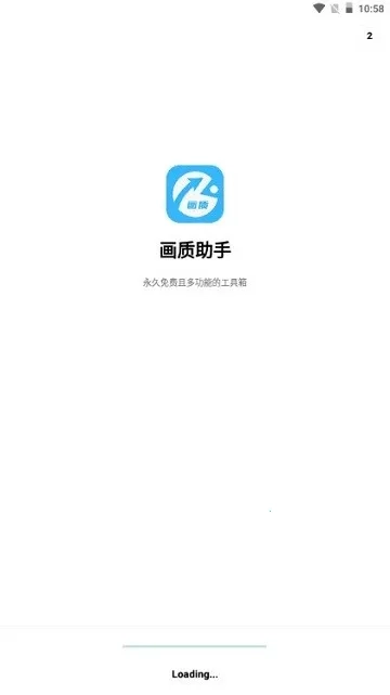 alhzcc画质助手(游戏画质优化)  安卓版图4