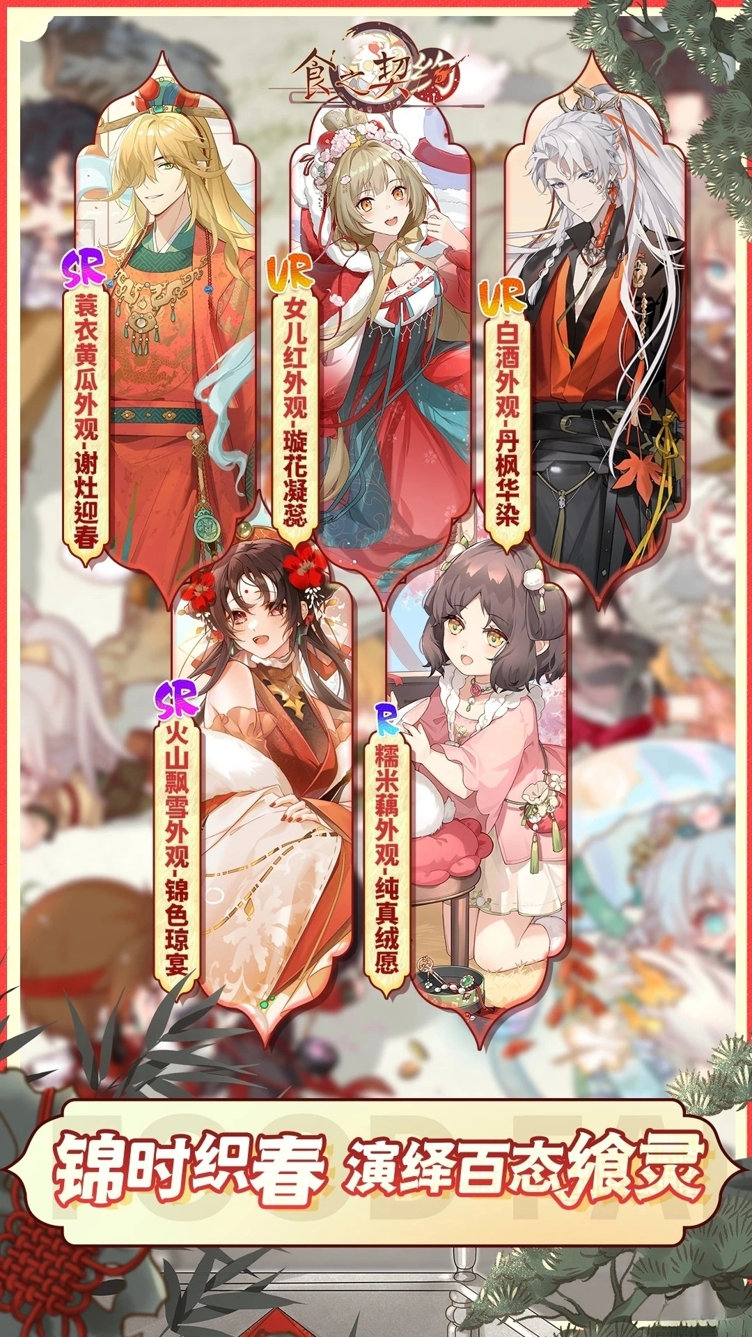 食之契約應(yīng)用寶版圖2