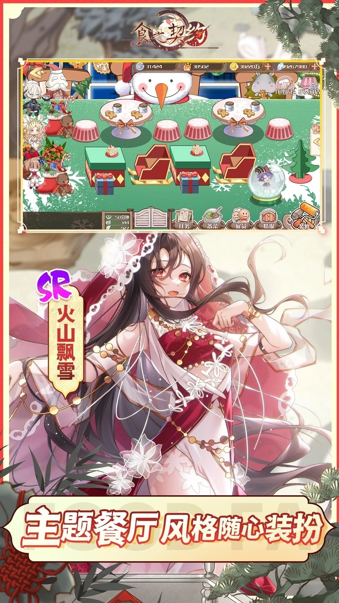 食之契約應(yīng)用寶版圖5