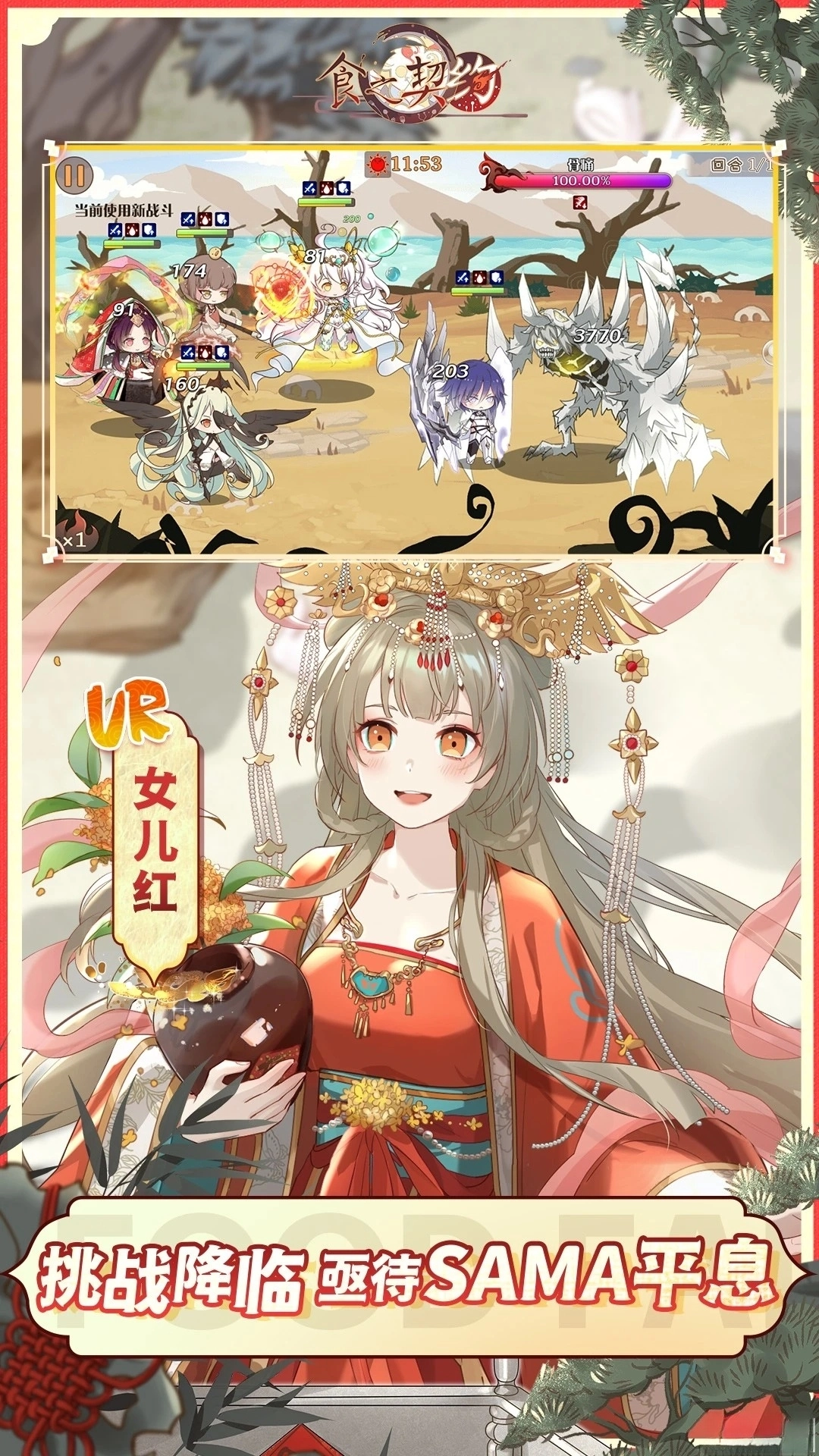 食之契約應(yīng)用寶版圖3