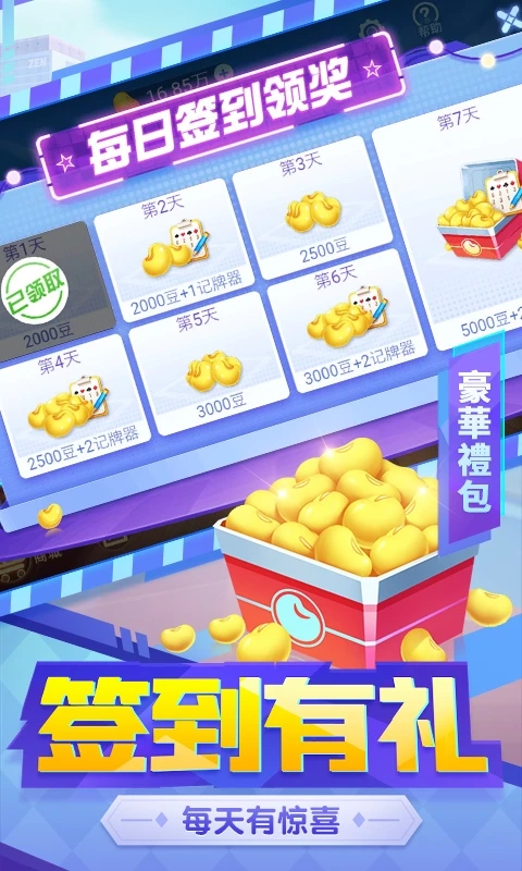 天天够级手机版截图2