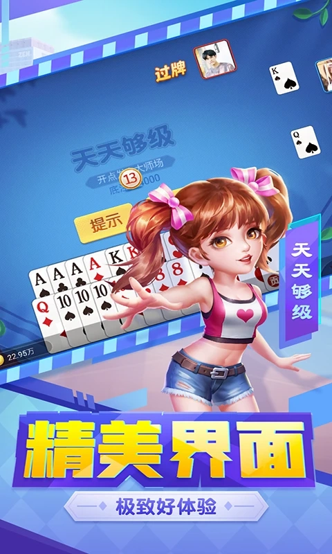 天天够级手机版截图3