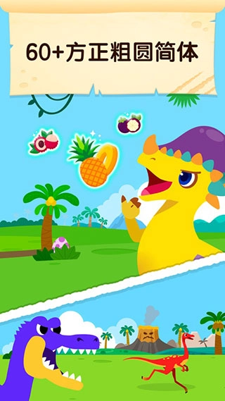 碰碰狐恐龙王国(4)