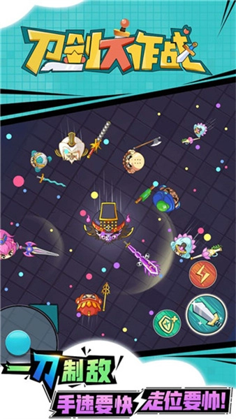 刀劍大作戰(zhàn)正版圖4