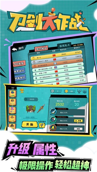 刀劍大作戰(zhàn)正版圖3