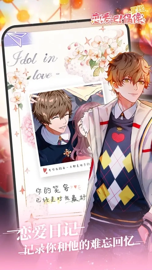 恋爱吧偶像