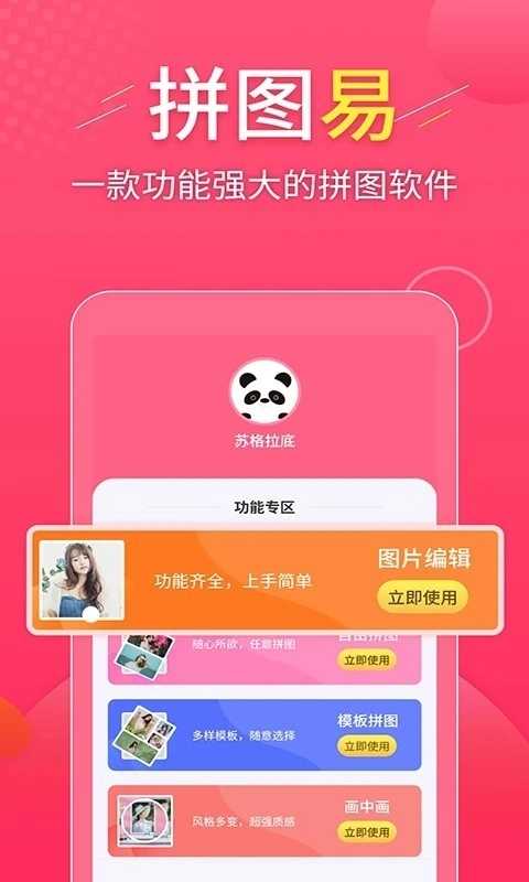 拼图易最新版图3