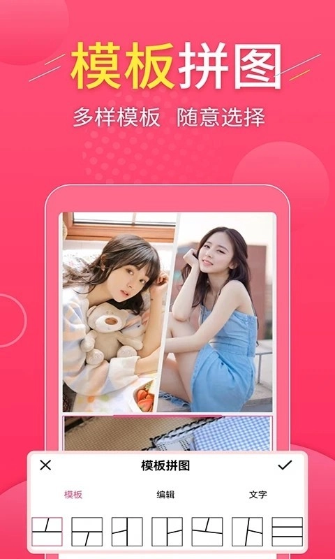 拼图易最新版图2