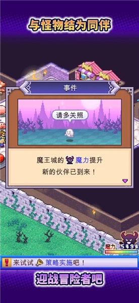 魔王城物语汉化版图2